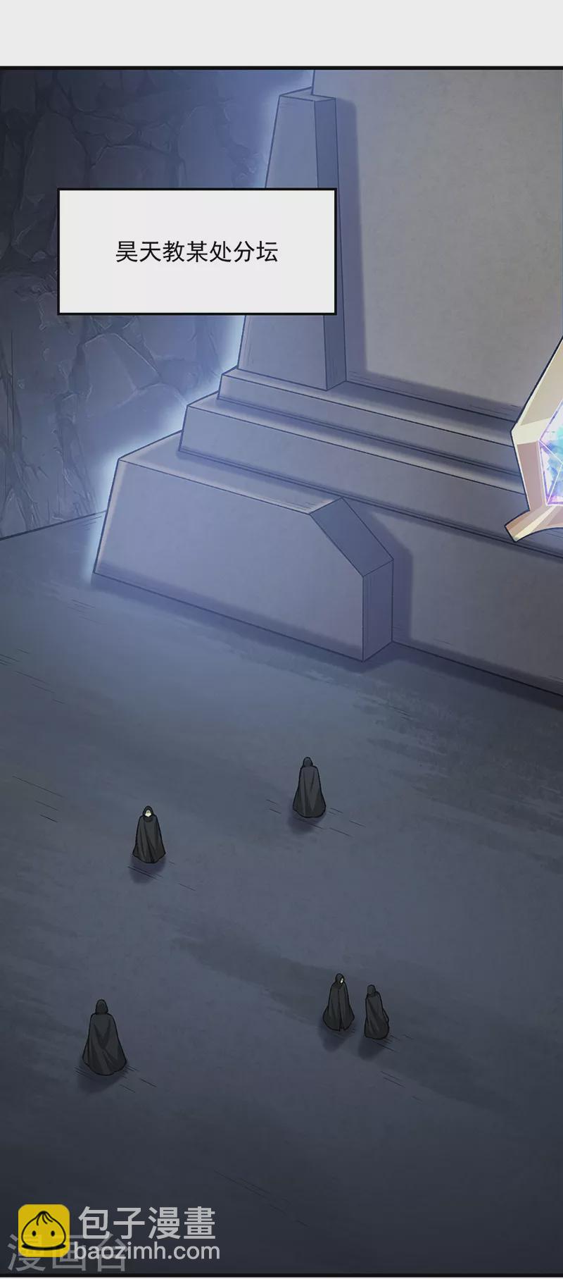 🍘武道独尊 第420话 算笔旧账 第4页