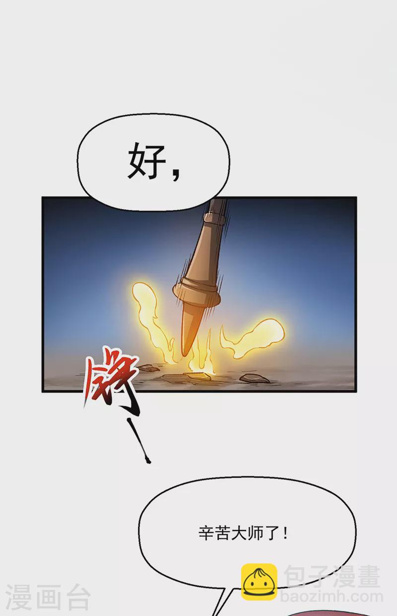 🍘武道独尊 第420话 算笔旧账 第41页