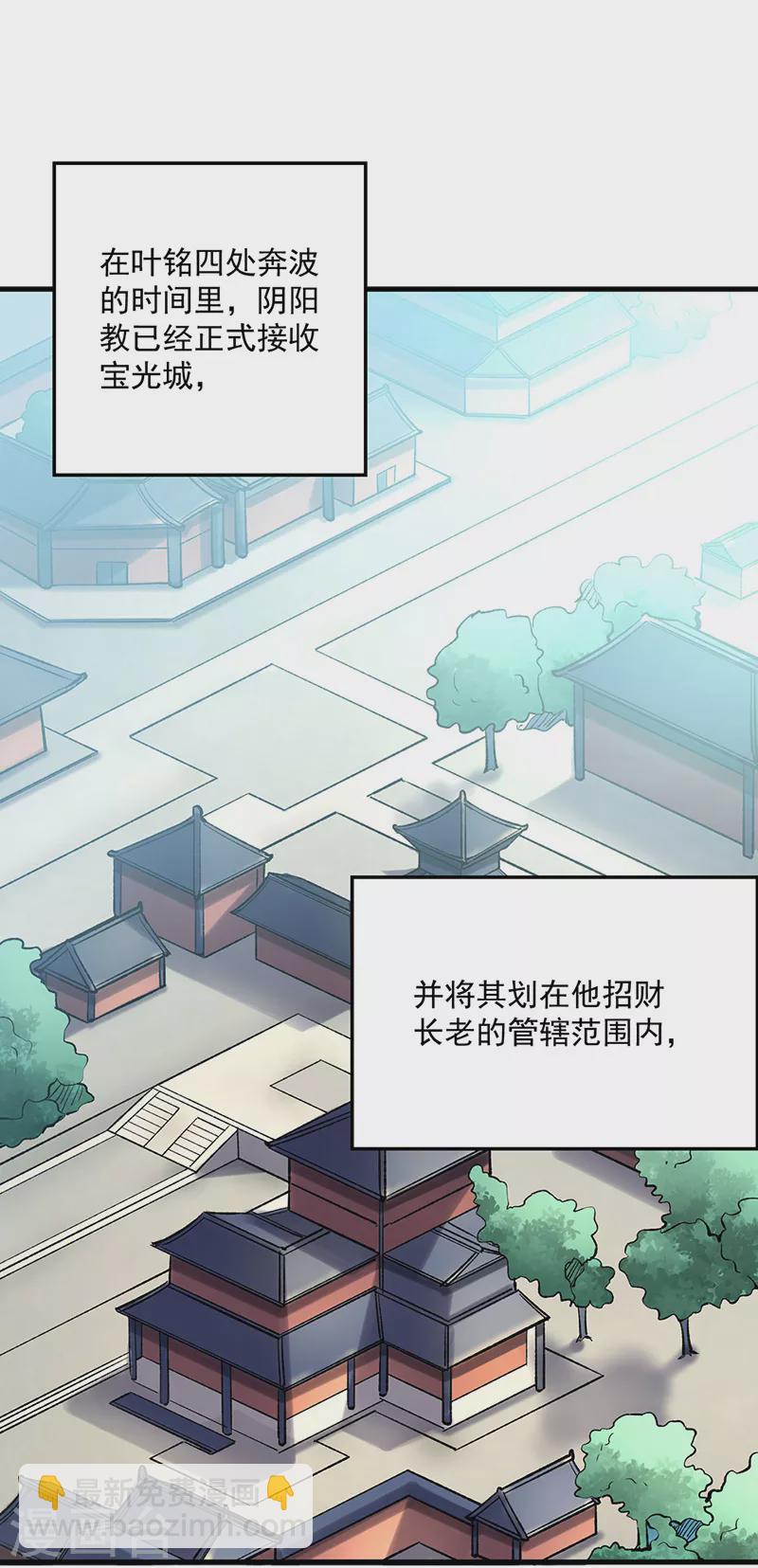 🍘武道独尊 第420话 算笔旧账 第44页