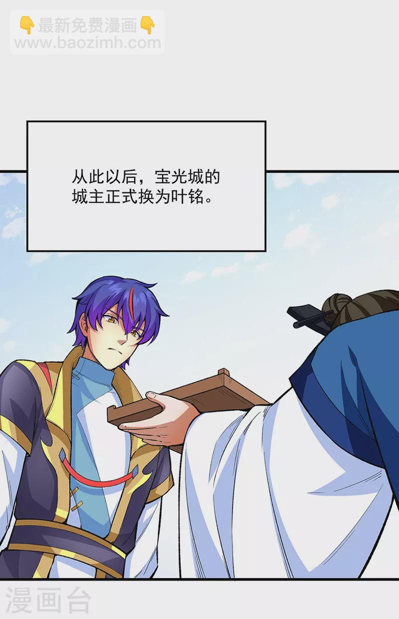 🍘武道独尊 第420话 算笔旧账 第45页