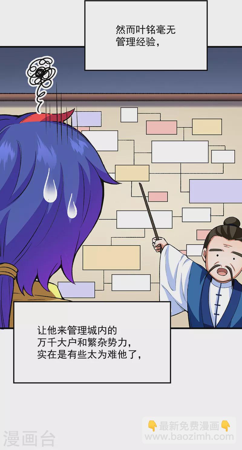 🍘武道独尊 第420话 算笔旧账 第46页