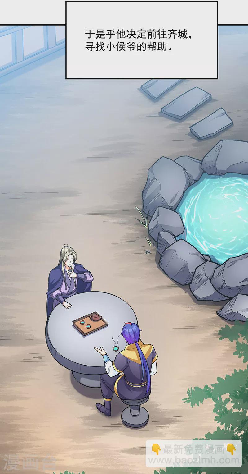 🍘武道独尊 第420话 算笔旧账 第47页