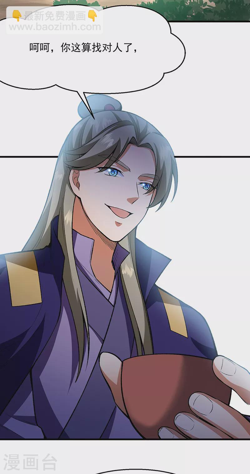 🍘武道独尊 第420话 算笔旧账 第48页