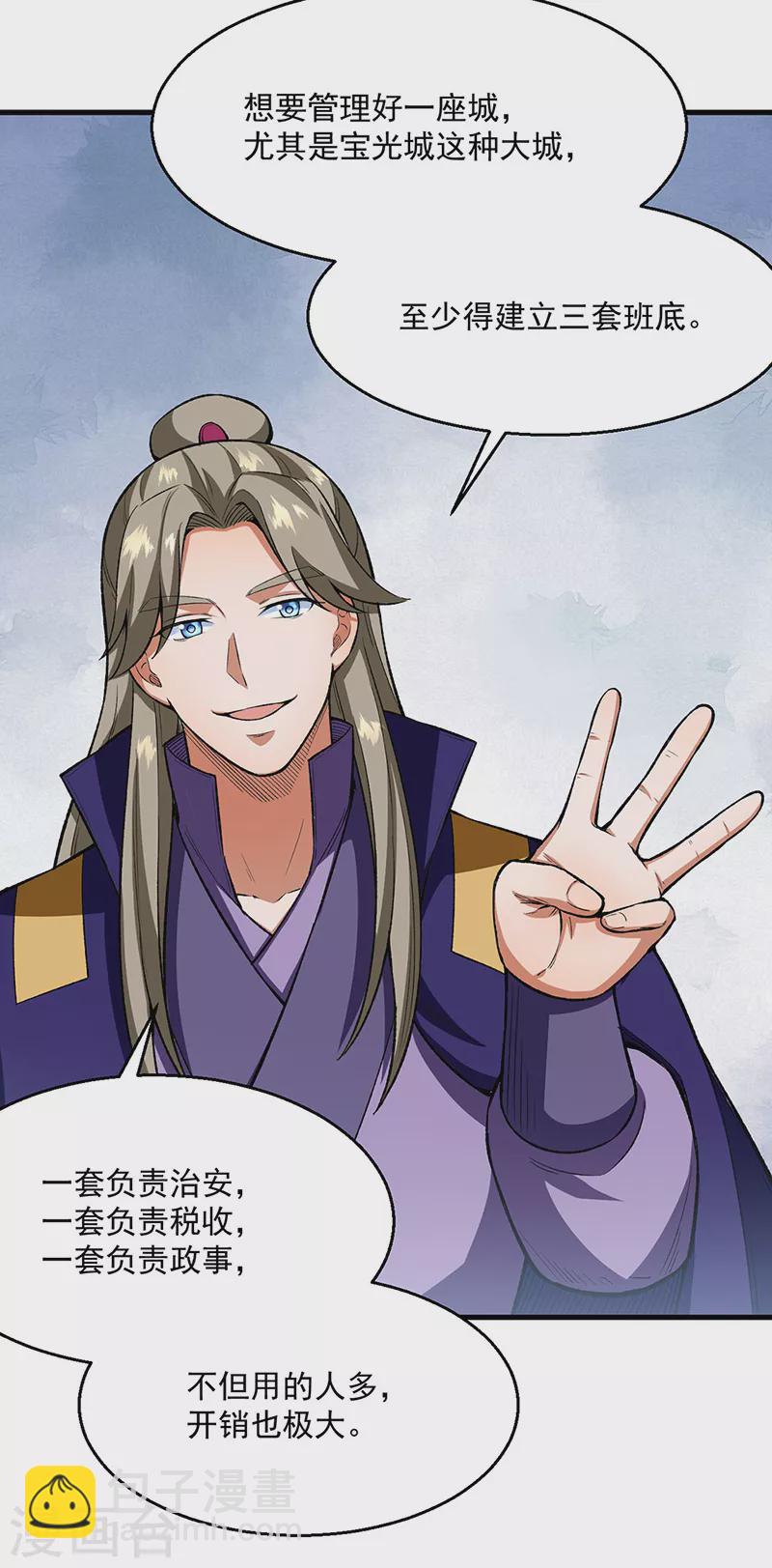 🍘武道独尊 第420话 算笔旧账 第49页