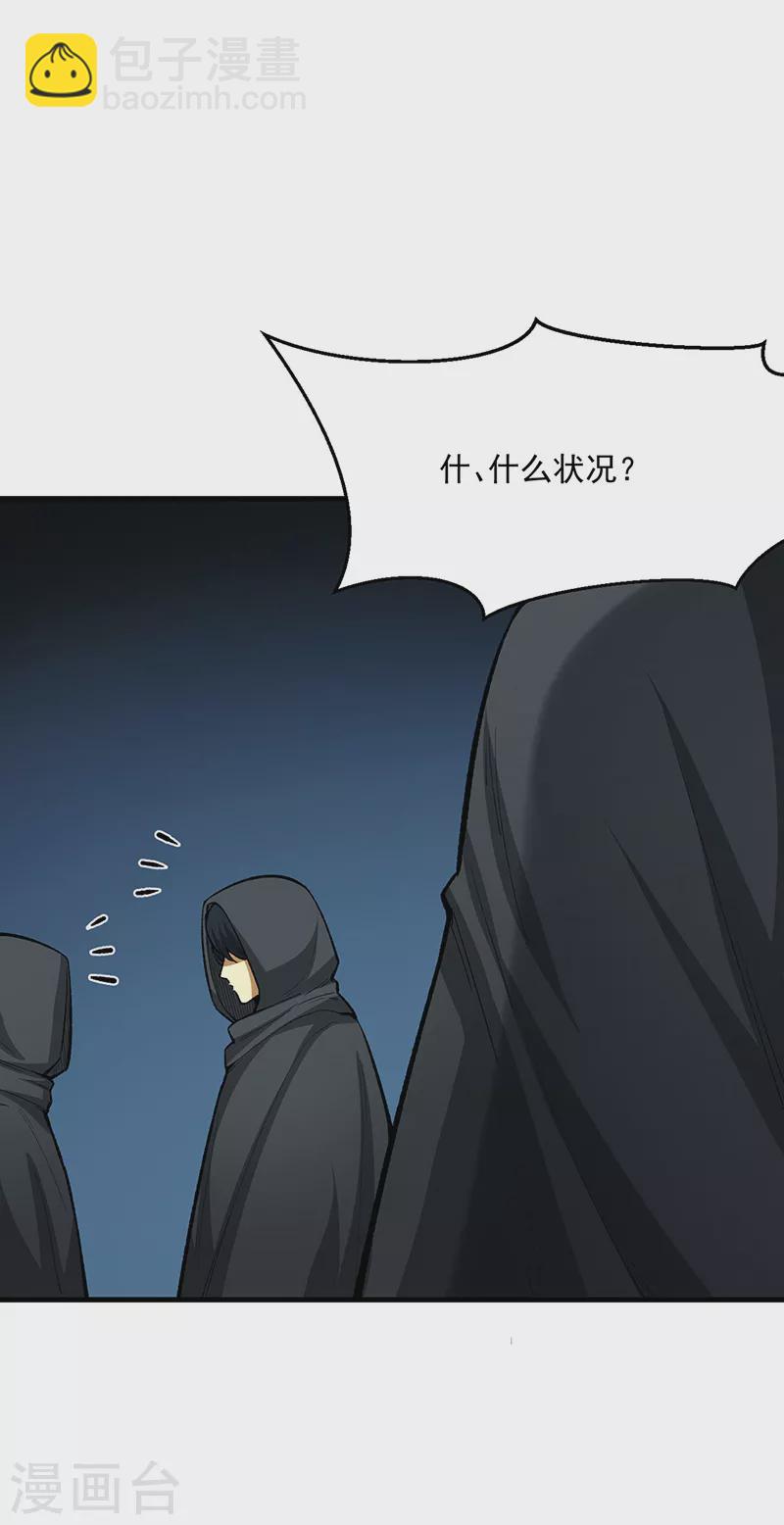 🍘武道独尊 第420话 算笔旧账 第5页
