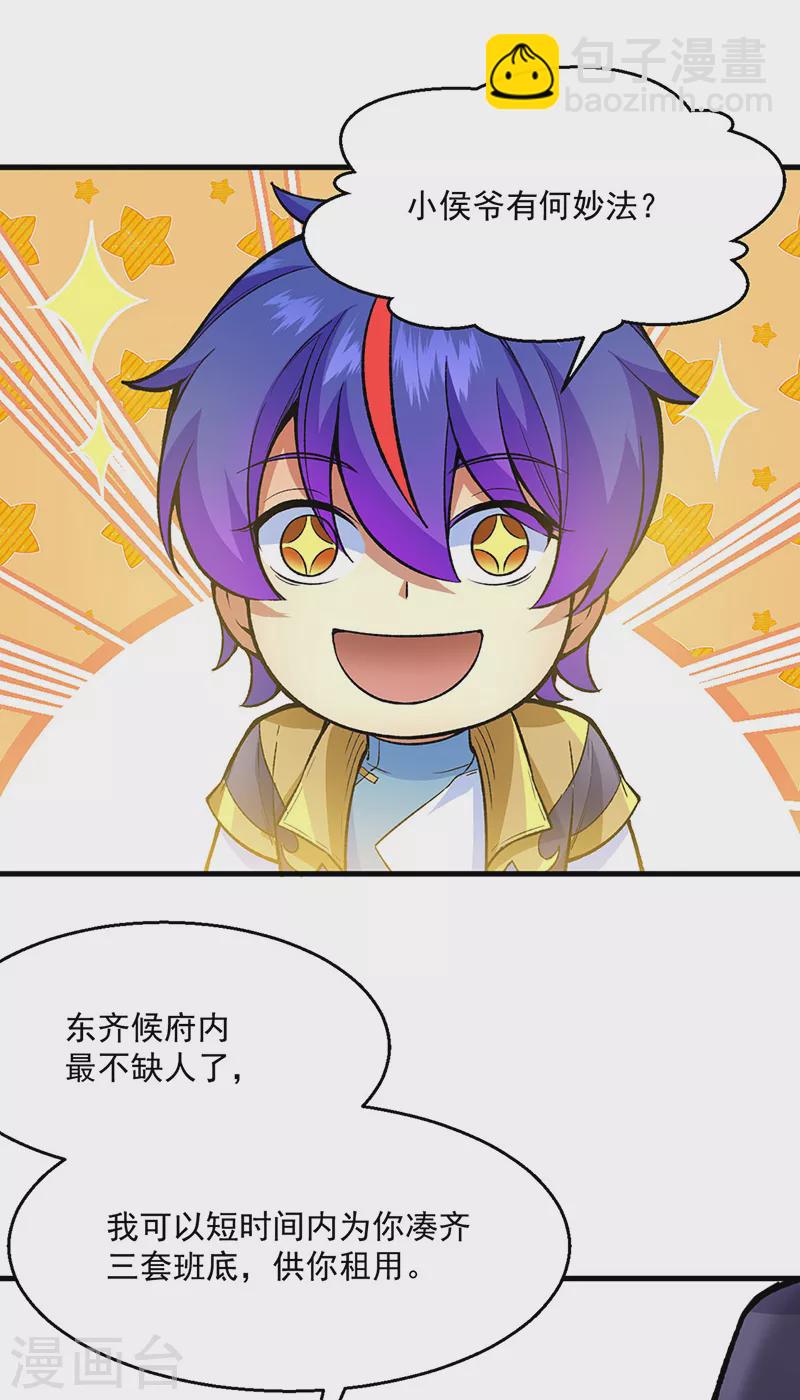 🍘武道独尊 第420话 算笔旧账 第50页