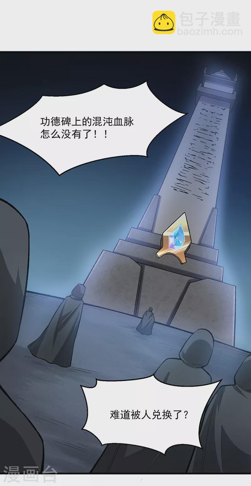 🍘武道独尊 第420话 算笔旧账 第6页