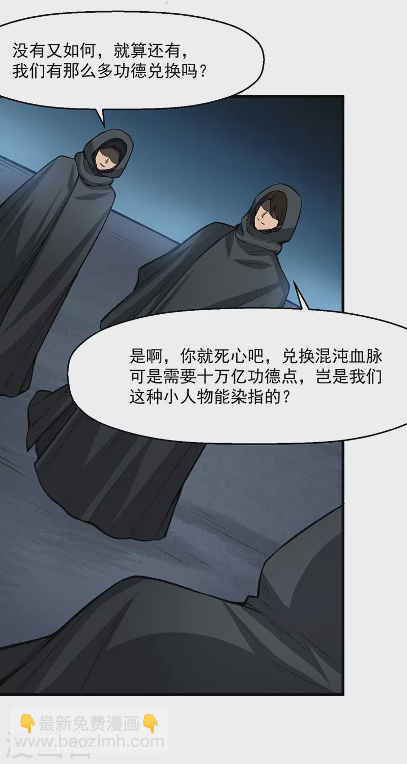 🍘武道独尊 第420话 算笔旧账 第7页
