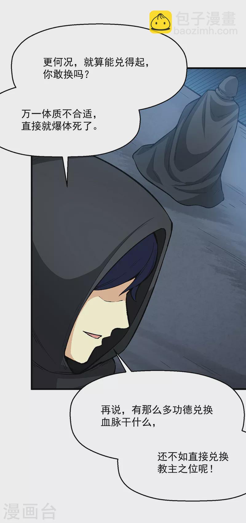 🍘武道独尊 第420话 算笔旧账 第8页