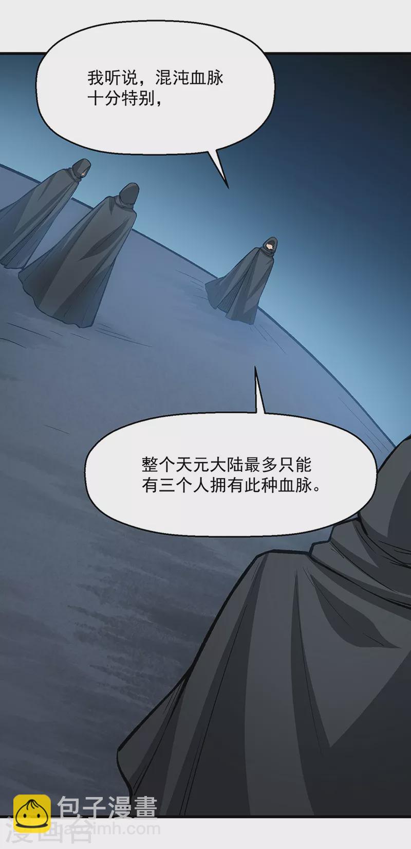 🍘武道独尊 第420话 算笔旧账 第9页