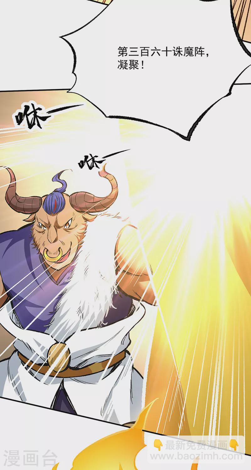 🍘武道独尊 第422话 魔王杀阵 第11页