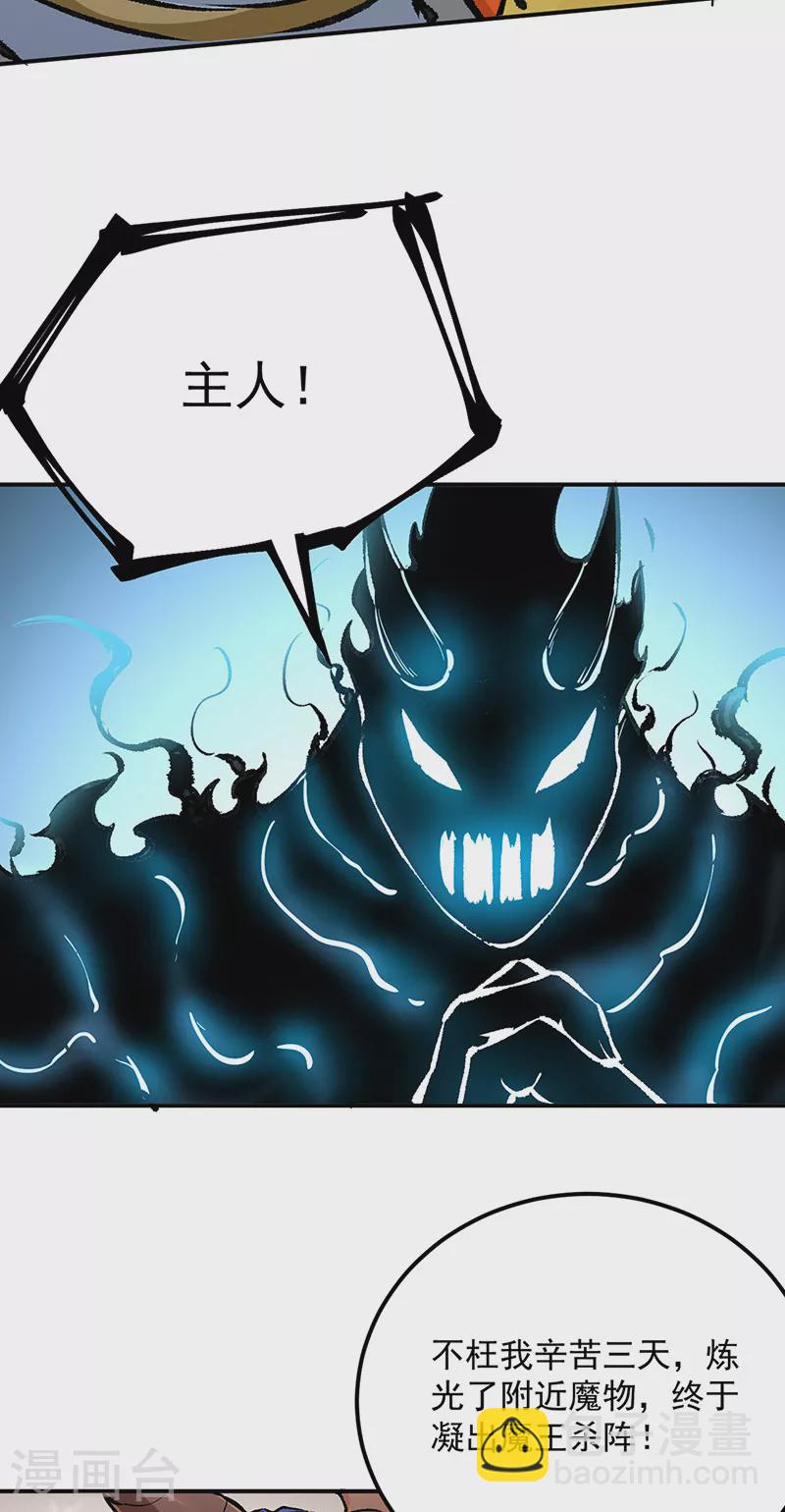 🍘武道独尊 第422话 魔王杀阵 第16页