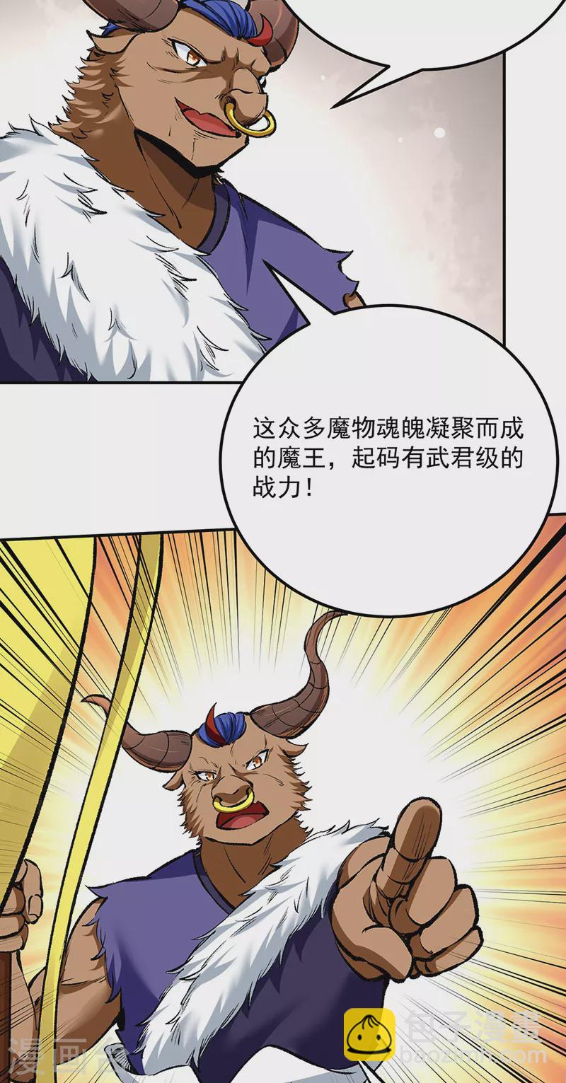 🍘武道独尊 第422话 魔王杀阵 第17页