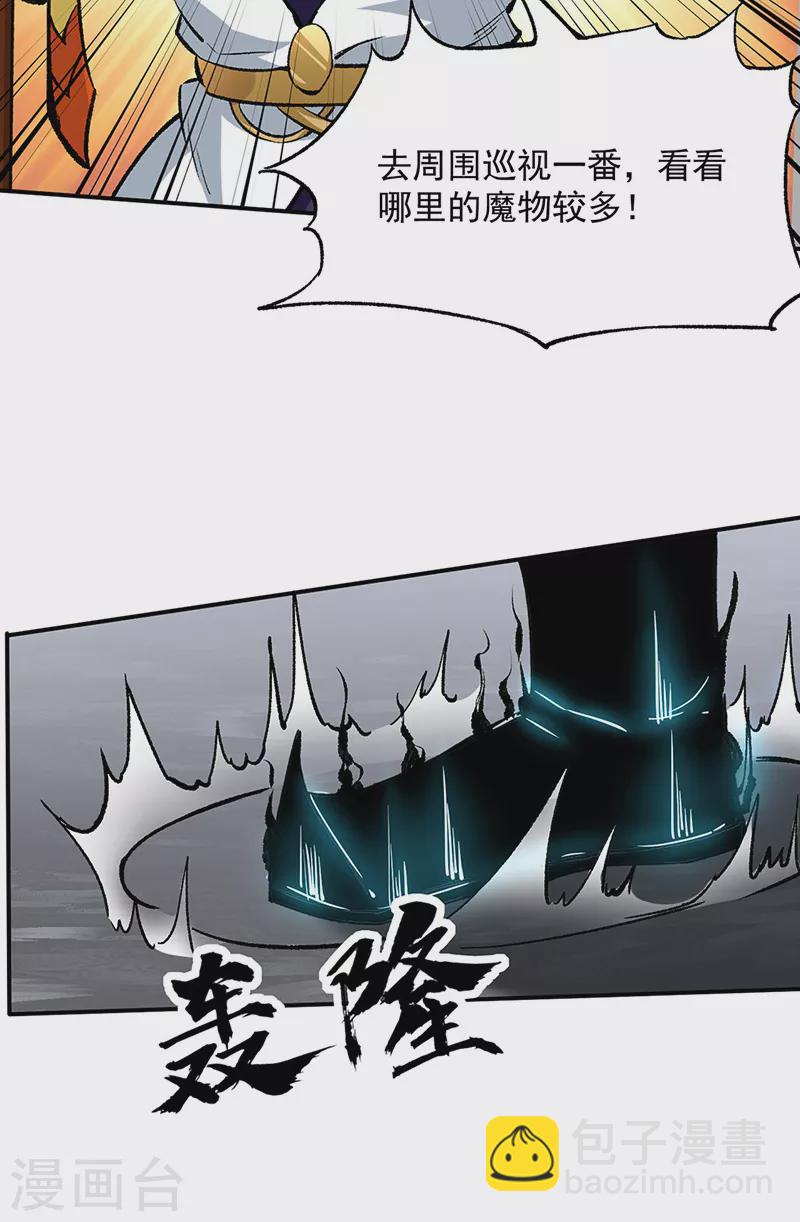 🍘武道独尊 第422话 魔王杀阵 第18页