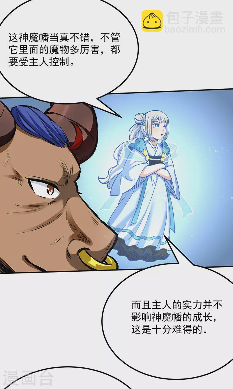 🍘武道独尊 第422话 魔王杀阵 第21页