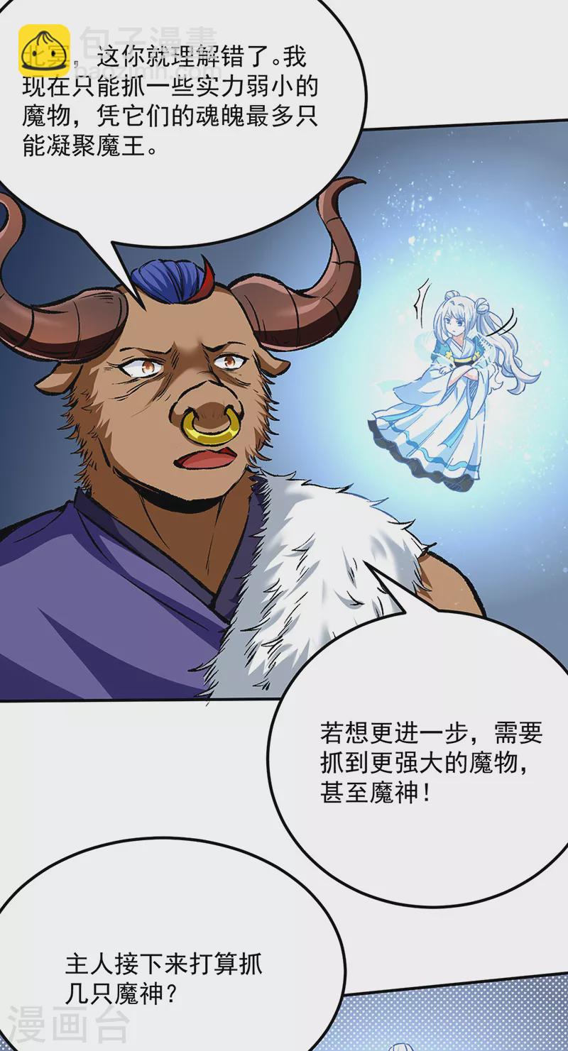 🍘武道独尊 第422话 魔王杀阵 第22页