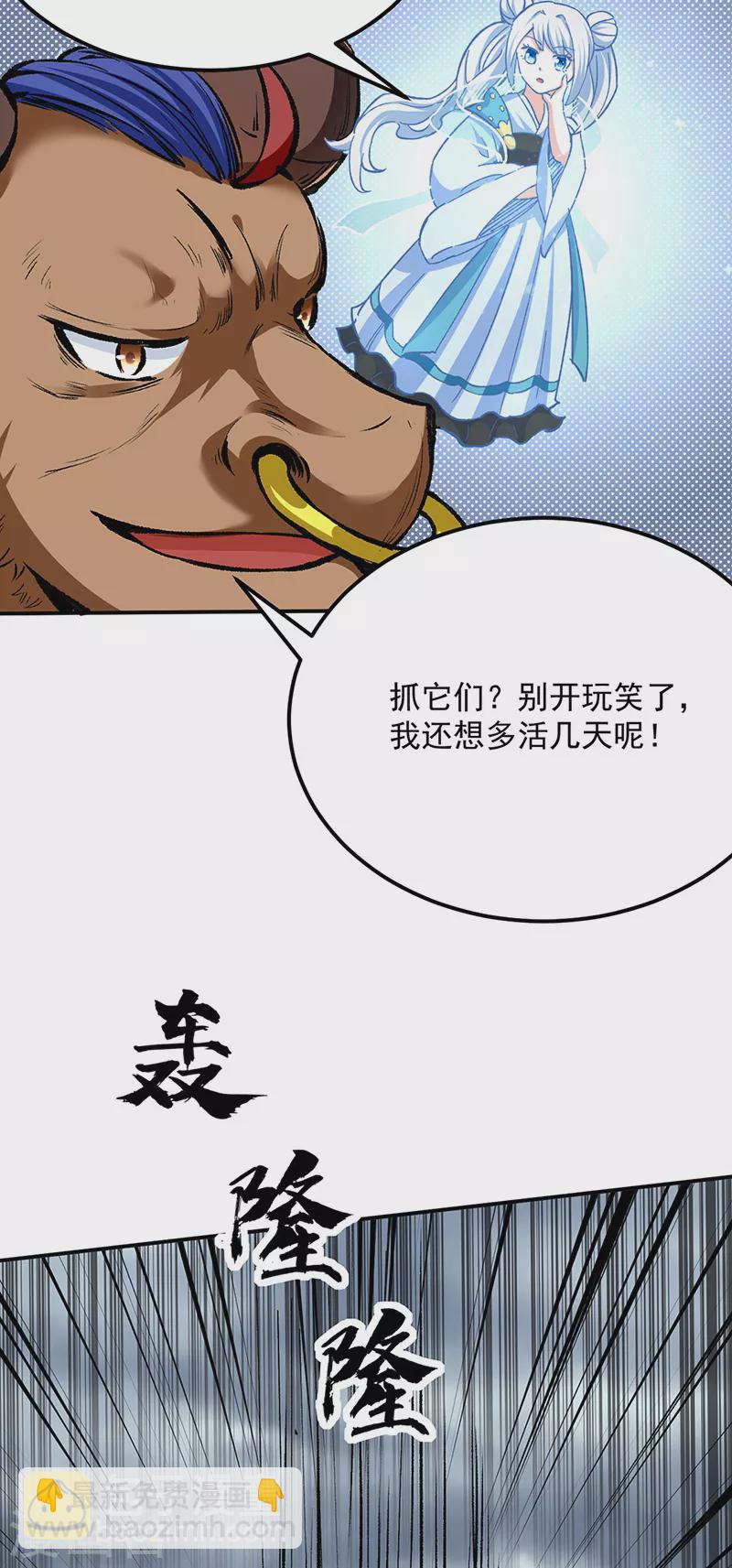 🍘武道独尊 第422话 魔王杀阵 第23页