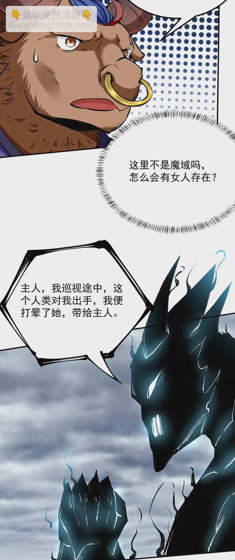 🍘武道独尊 第422话 魔王杀阵 第26页