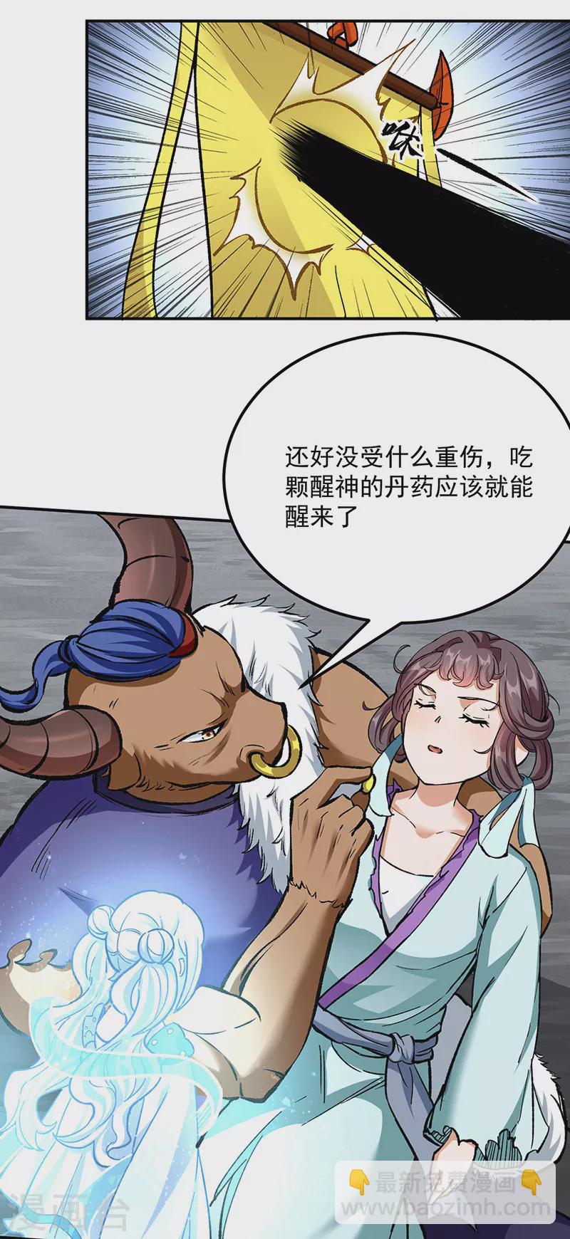 🍘武道独尊 第422话 魔王杀阵 第28页