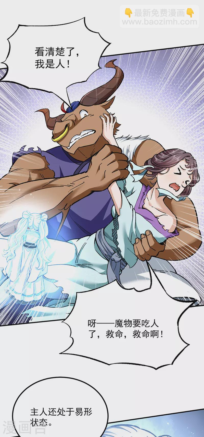 🍘武道独尊 第422话 魔王杀阵 第31页