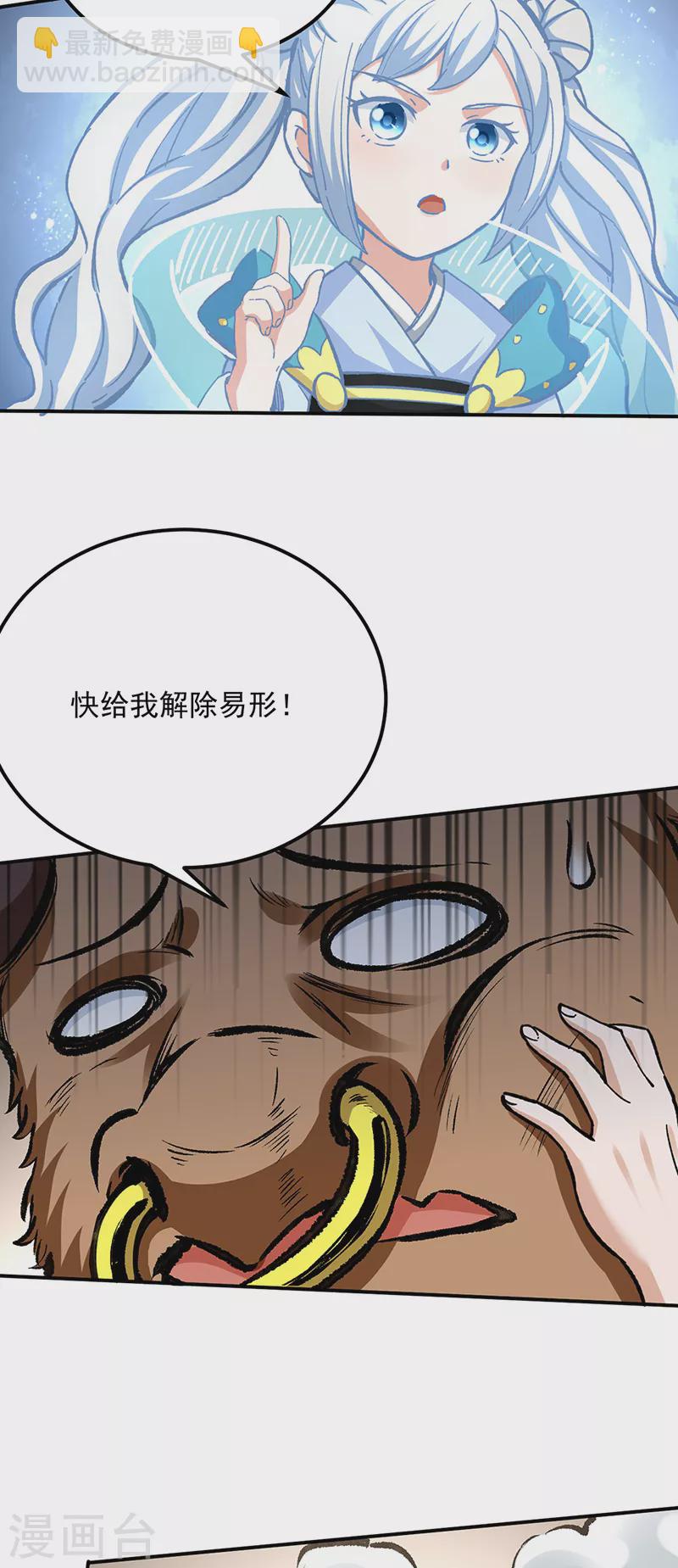 🍘武道独尊 第422话 魔王杀阵 第32页