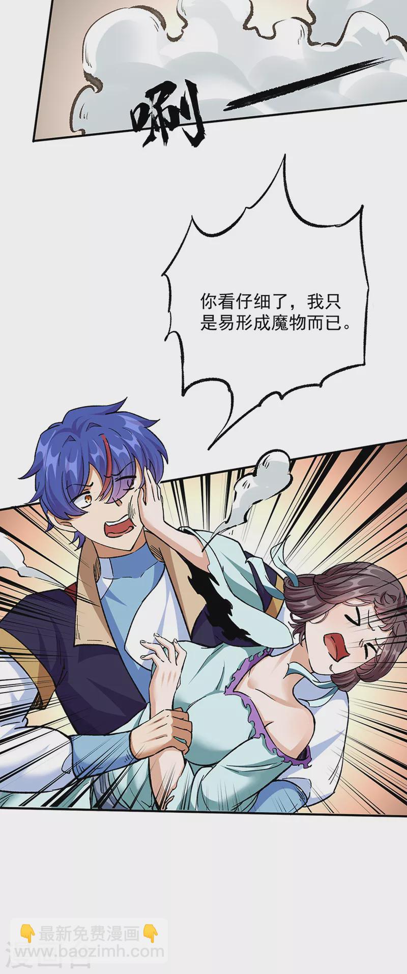 🍘武道独尊 第422话 魔王杀阵 第33页
