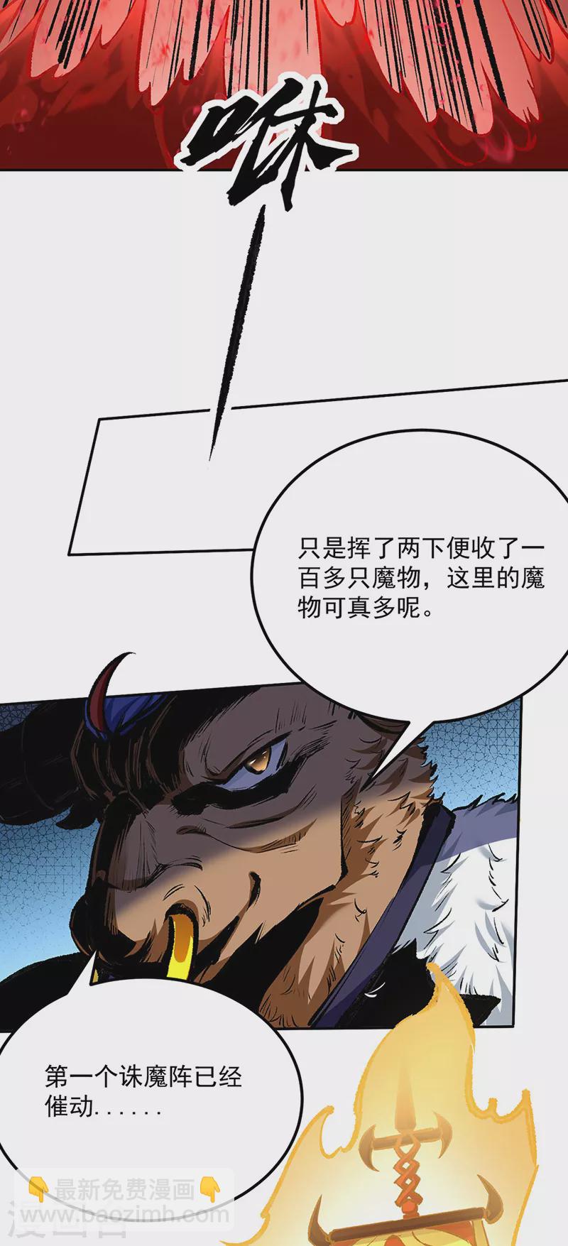 🍘武道独尊 第422话 魔王杀阵 第5页