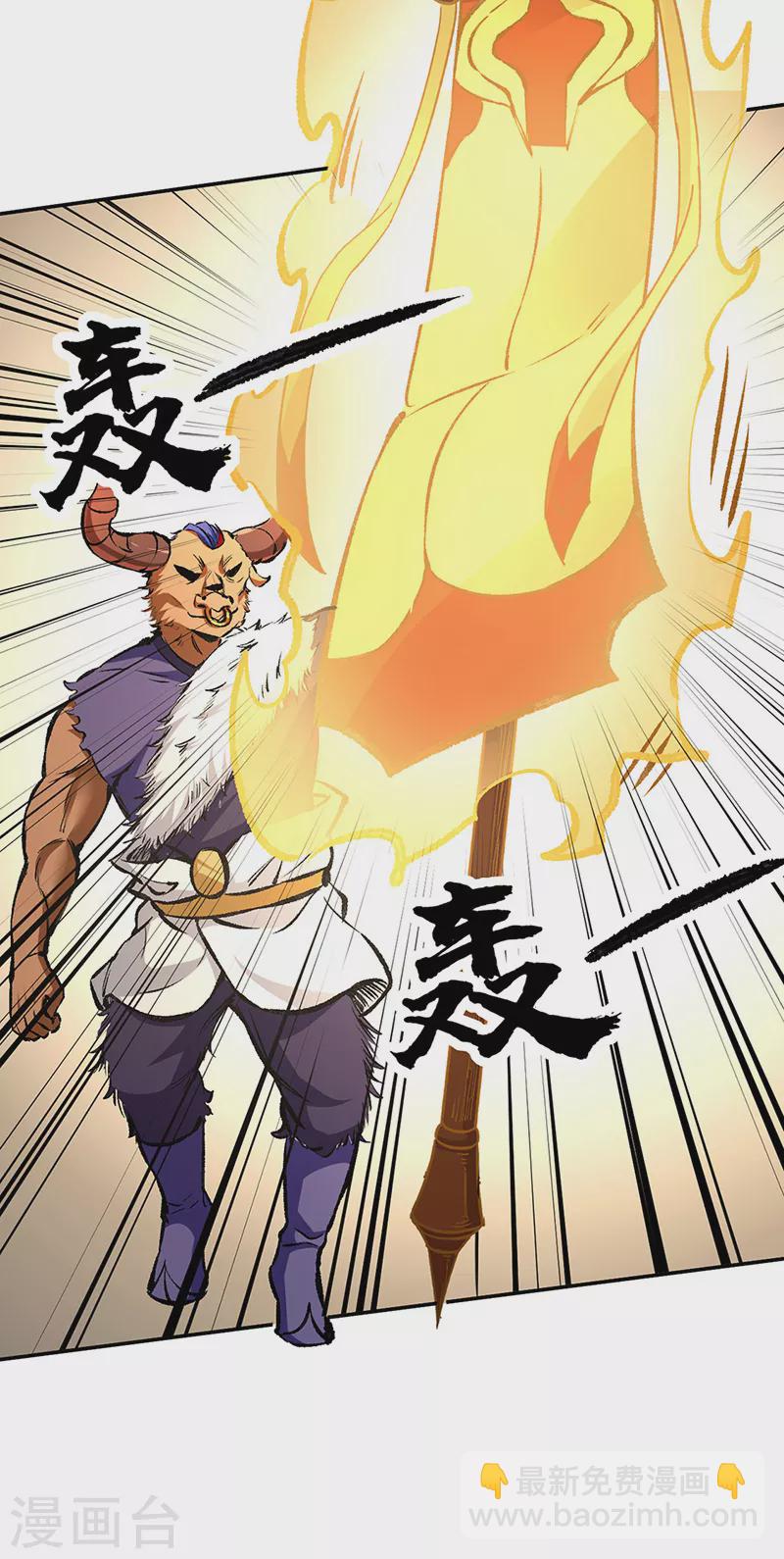 🍘武道独尊 第422话 魔王杀阵 第6页