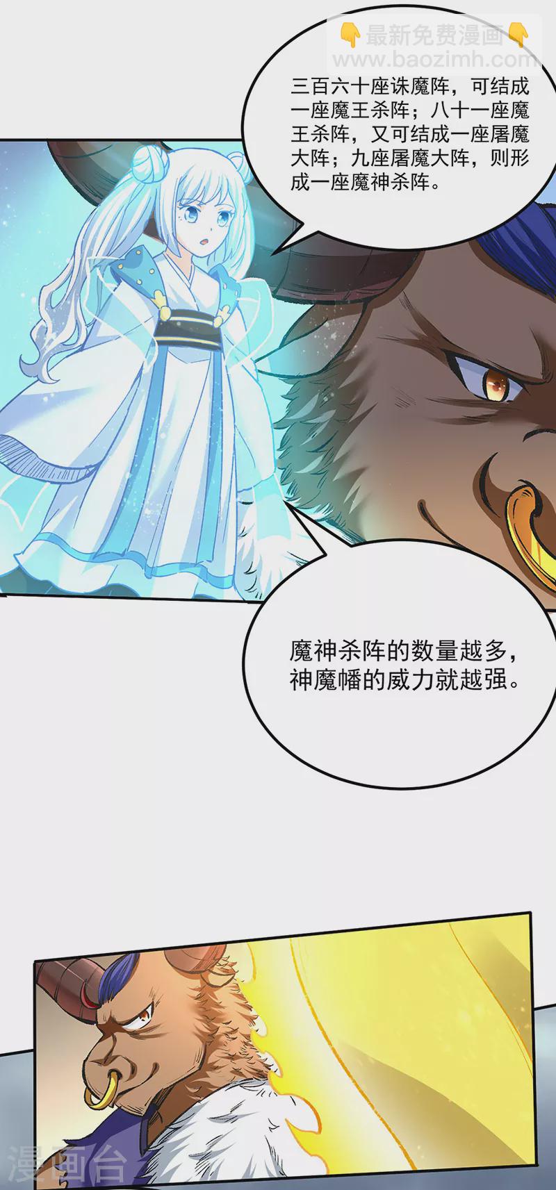 🍘武道独尊 第422话 魔王杀阵 第7页