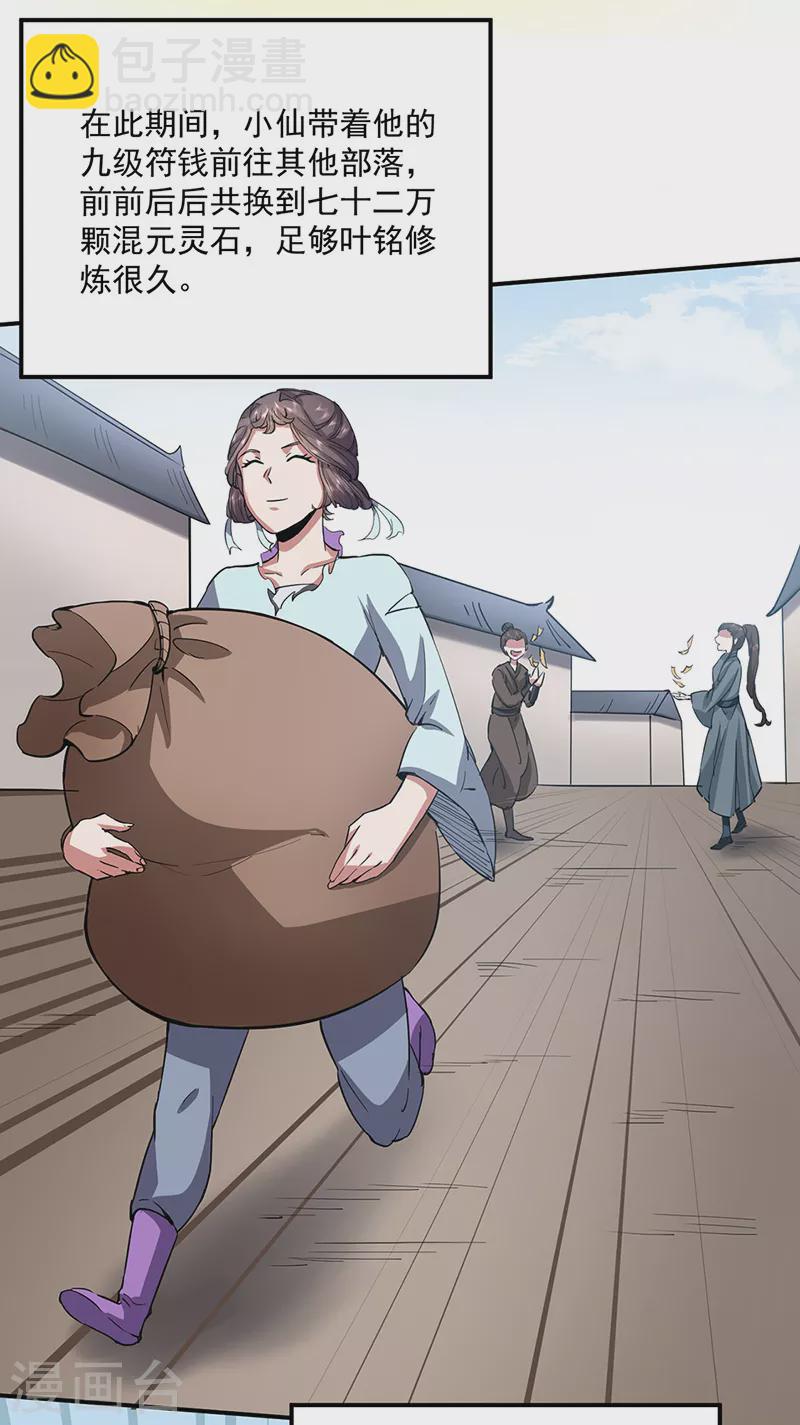 🍘武道独尊 第424话 未来在天外天！ 第10页