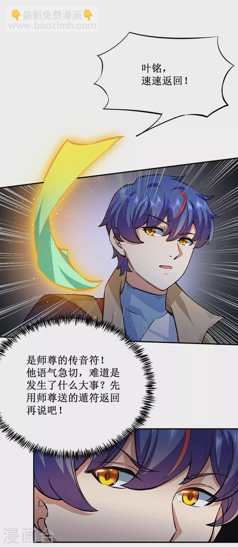 🍘武道独尊 第424话 未来在天外天！ 第15页
