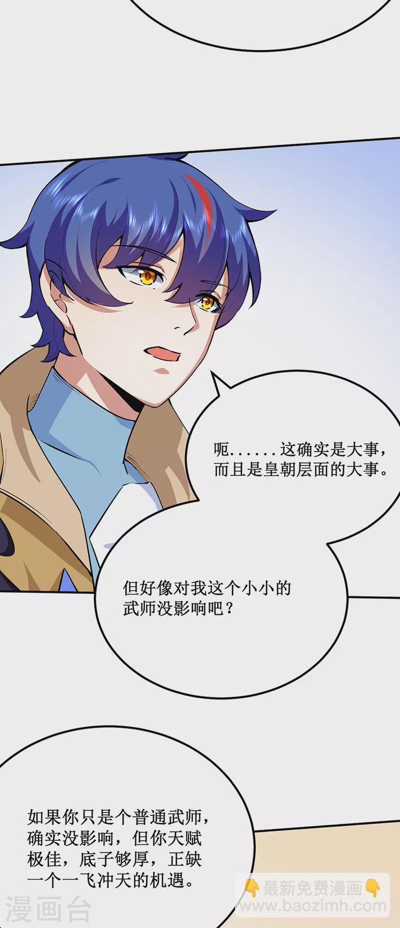 🍘武道独尊 第424话 未来在天外天！ 第18页