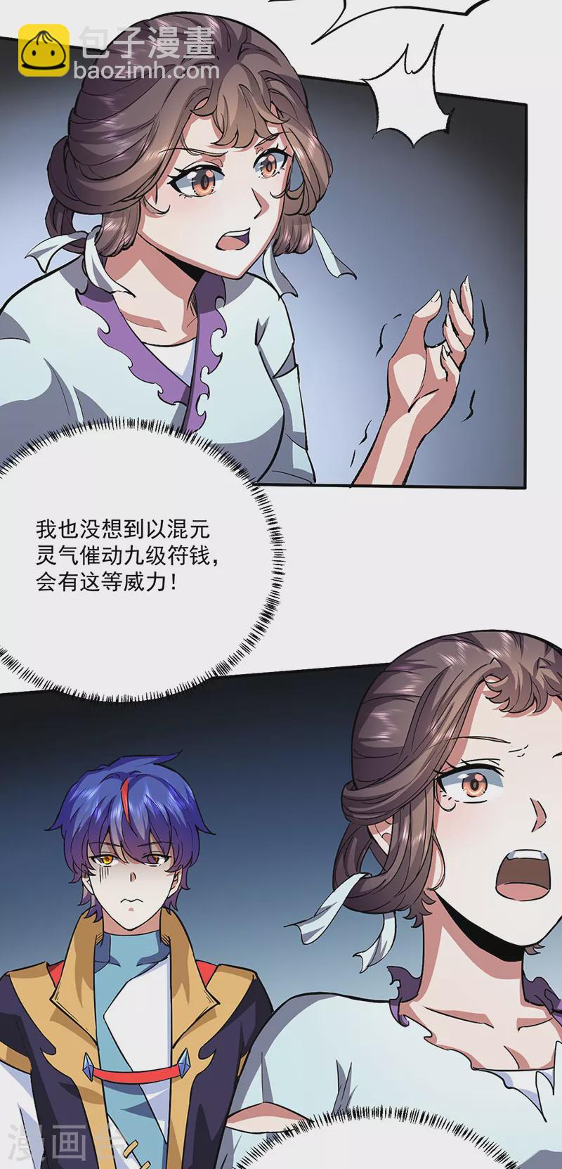 🍘武道独尊 第424话 未来在天外天！ 第2页