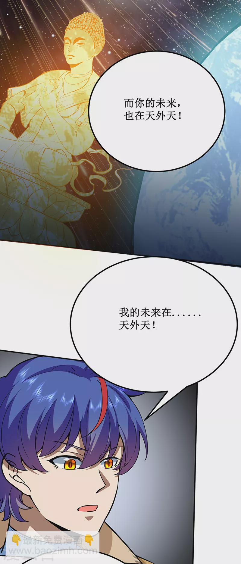 🍘武道独尊 第424话 未来在天外天！ 第22页