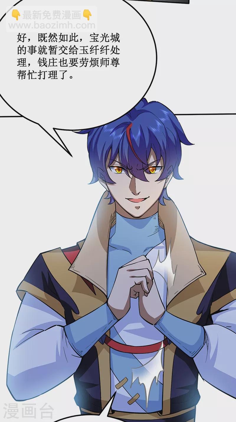 🍘武道独尊 第424话 未来在天外天！ 第23页