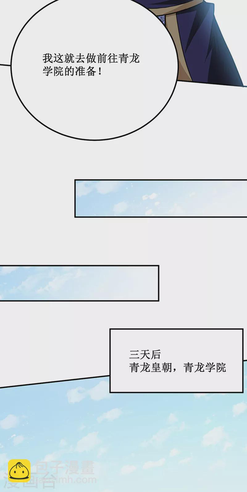 🍘武道独尊 第424话 未来在天外天！ 第24页