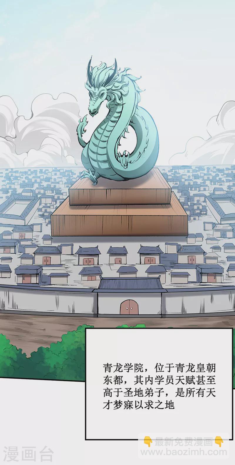 🍘武道独尊 第424话 未来在天外天！ 第25页