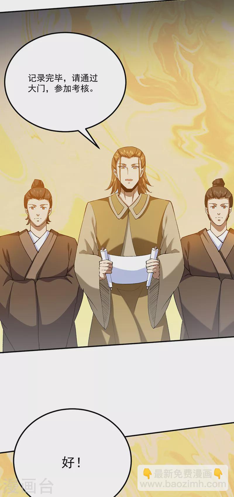 🍘武道独尊 第424话 未来在天外天！ 第27页