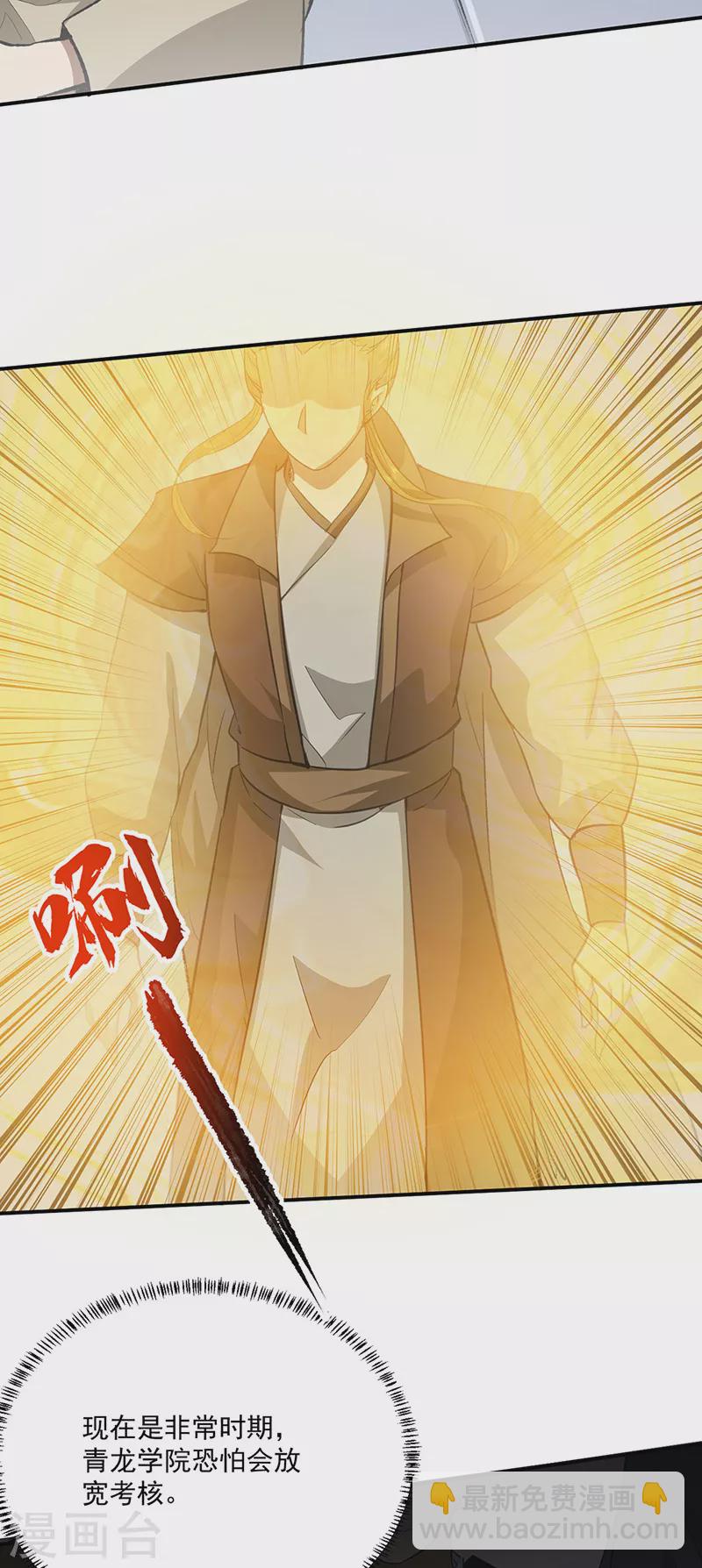 🍘武道独尊 第424话 未来在天外天！ 第29页