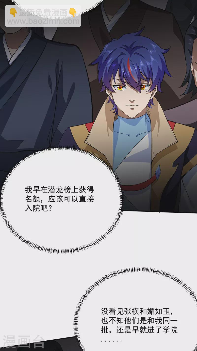 🍘武道独尊 第424话 未来在天外天！ 第30页