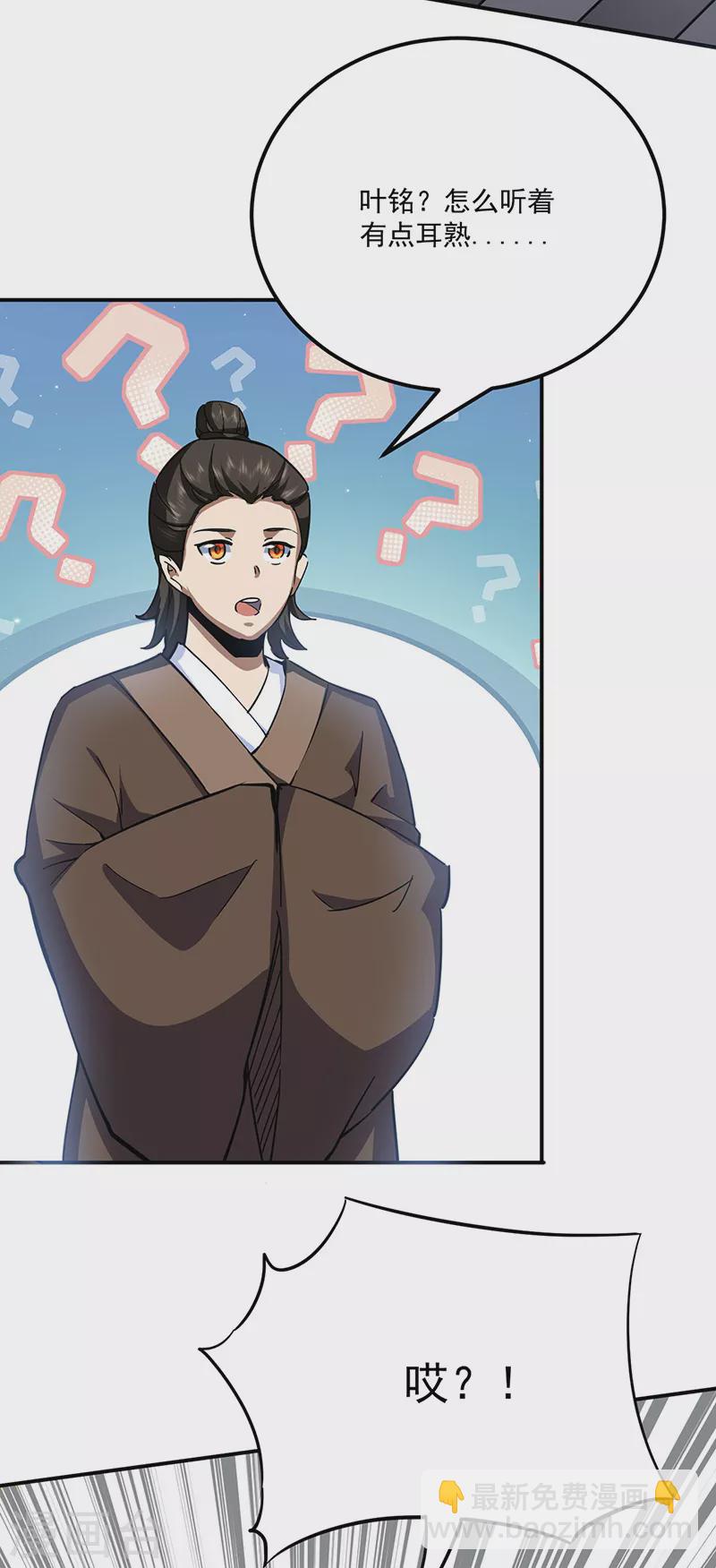 🍘武道独尊 第424话 未来在天外天！ 第34页