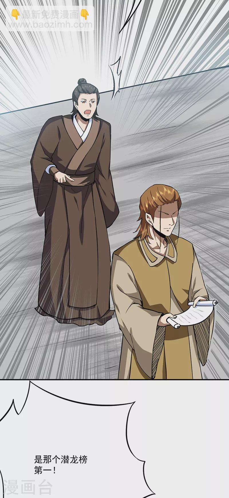 🍘武道独尊 第424话 未来在天外天！ 第35页