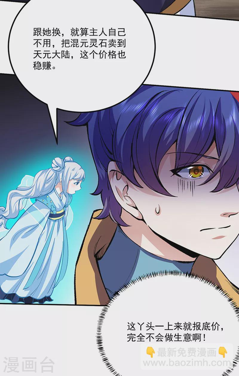 🍘武道独尊 第424话 未来在天外天！ 第5页
