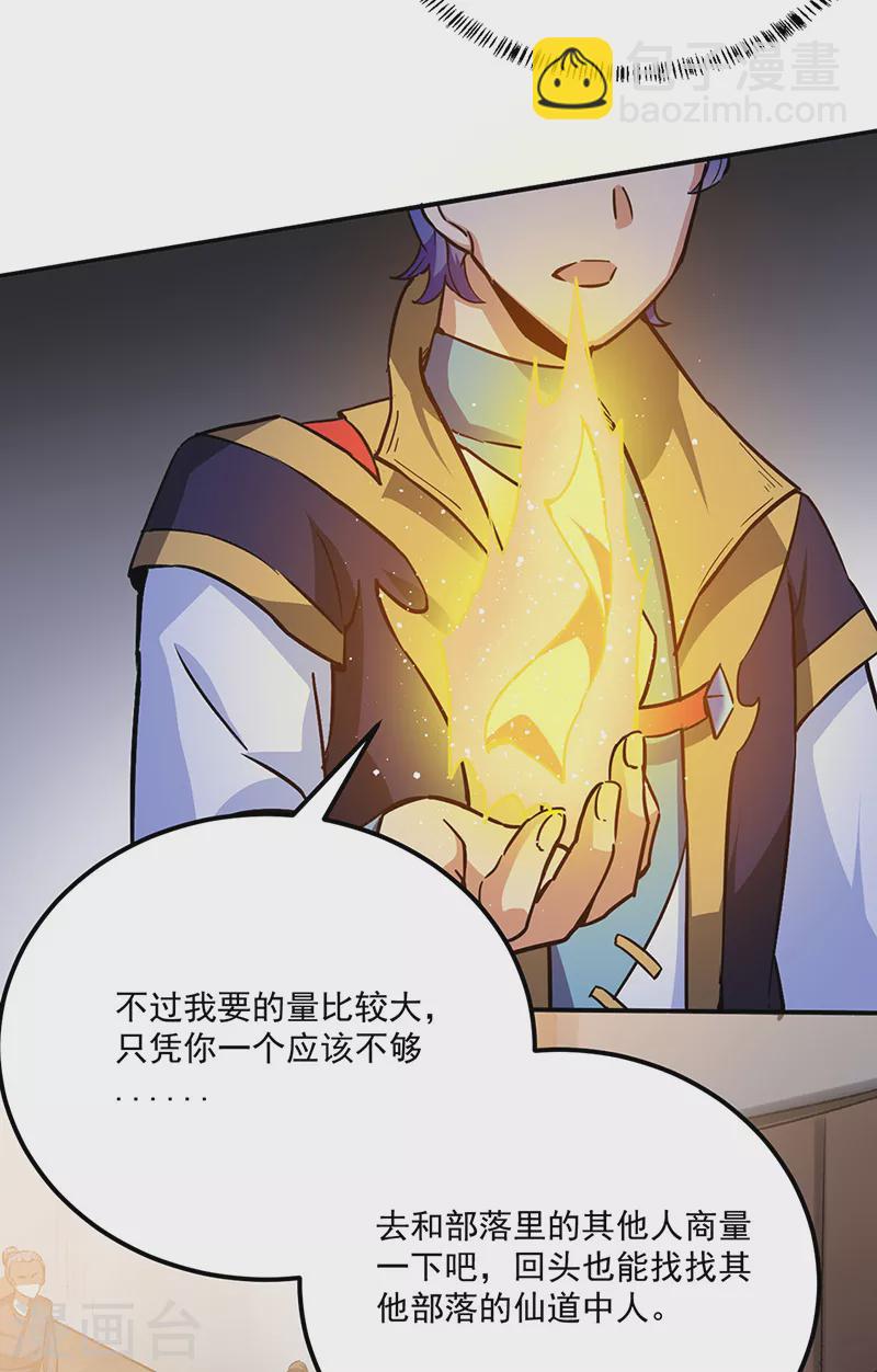 🍘武道独尊 第424话 未来在天外天！ 第6页