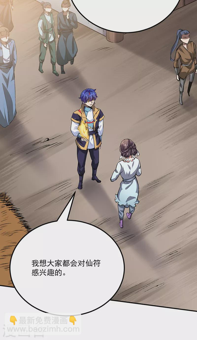 🍘武道独尊 第424话 未来在天外天！ 第7页