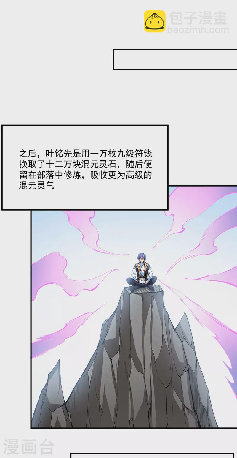🍘武道独尊 第424话 未来在天外天！ 第8页