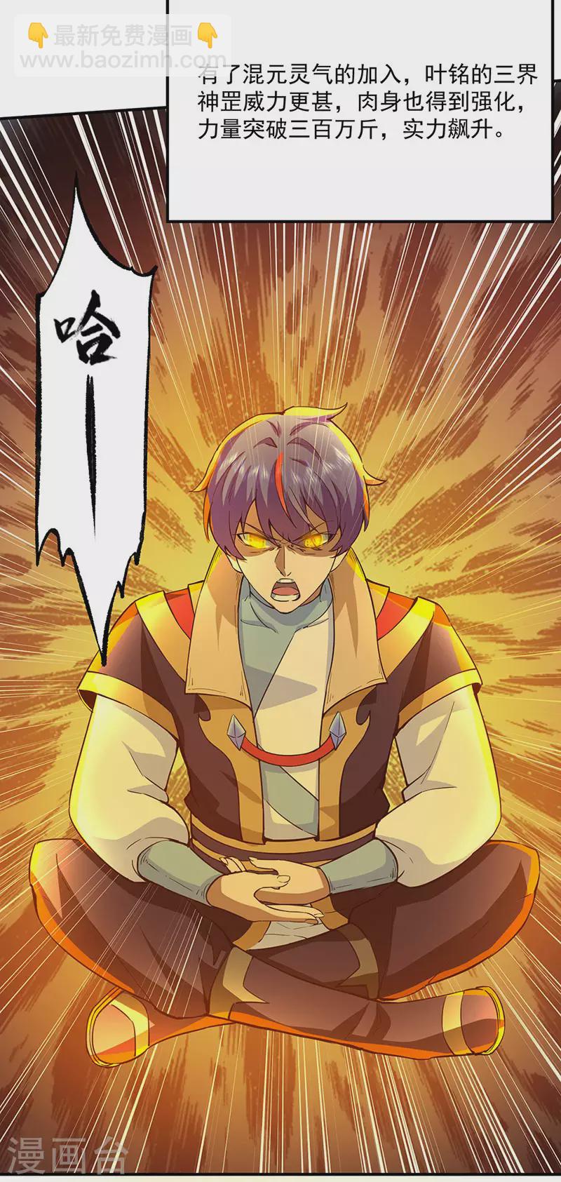 🍘武道独尊 第424话 未来在天外天！ 第9页