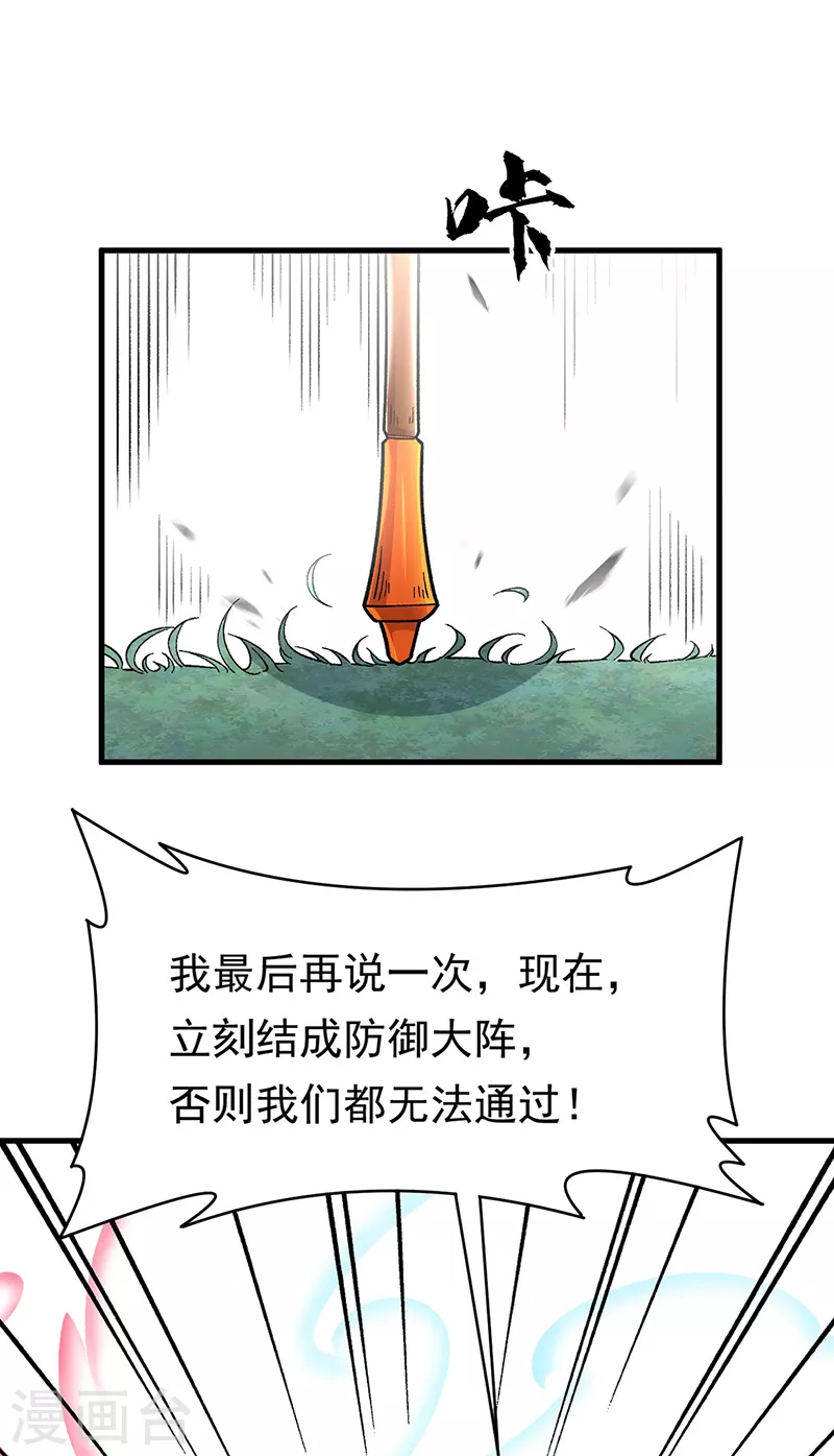 🍘武道独尊 第426话 第二项考验 第1页