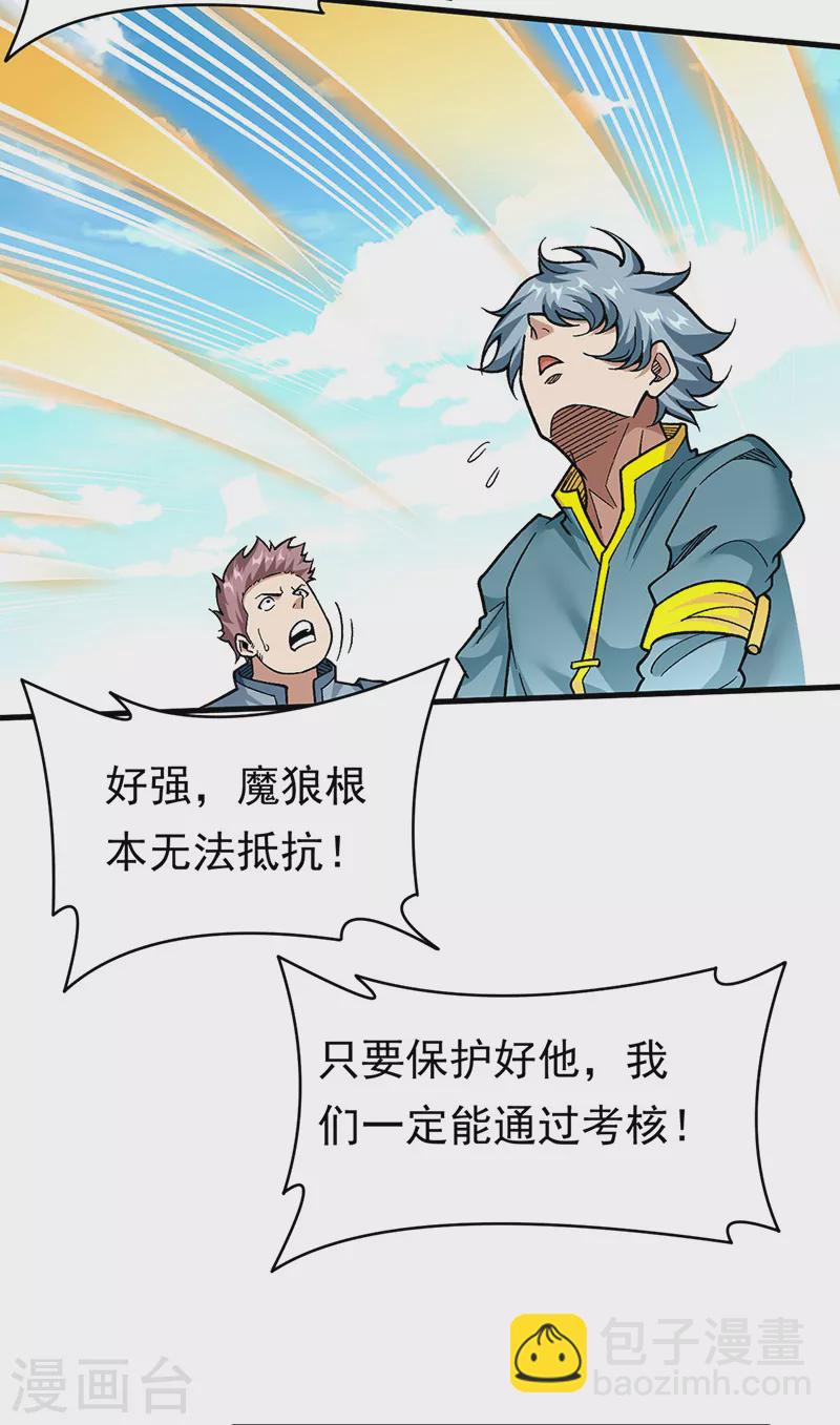 🍘武道独尊 第426话 第二项考验 第11页