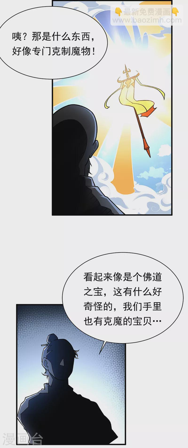🍘武道独尊 第426话 第二项考验 第12页